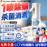 DR.JYRO除螨喷雾剂去螨虫床上杀菌用免洗免晒抑菌消毒除螨剂孕妇婴儿可用