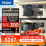 海尔（Haier）鲜活水净水器套装【1200G鲜活水8年真长效R889+冷热鲜活水管线机2572+15T/H自净化前置管线机Z12】