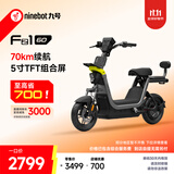九号（Ninebot）【新国标电自】九号电动Fz1 60电动自行车9号智能电动车【门店自提】 到门店选颜色