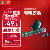 星巴克（Starbucks）胶囊咖啡 意式浓缩重烘黑咖啡 5.5g×10颗 适配Nespresso胶囊机