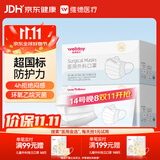 维德（WELLDAY）【日常防护】一次性医用外科口罩独立装白色防过敏透气50只/盒*2