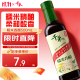 千禾 糯米香醋5度500ml 【0添加】 酿造食醋 炒菜炖煮 点蘸凉拌
