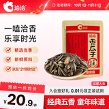 洽洽香瓜子500g经典红袋五香味葵花籽大颗粒休闲食品坚果炒货零食小吃