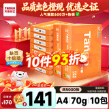 天章 （TANGO）A4打印纸70g500张*10包 新橙天章【优选品质】整箱5000张企业日常双面打印复印纸高性价比