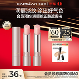 卡姿兰（Carslan）[双11现货立抢]轻盈润色护唇膏双支3g*2口红唇膏保湿滋润生日礼物