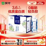 蒙牛特仑苏嗨Milk脱脂纯牛奶250ml*10盒 0脂肪 精美京绣 送礼礼盒