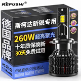 科浦仕适用斯柯达昕锐昕动昊锐晶锐明锐速派柯米克柯迪亚克汽车led大灯 昕锐13-19款【远近一体】2支装