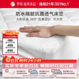 罗莱家纺 床垫床笠 可水洗抗菌防水床护垫席梦思保护套 白色1.8米床