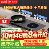 硕高电磁炉 家用嵌入式3500W双灶大功率爆炒 电磁炉电陶炉 电池炉凹面一套带锅独立控温 左凹右平OG009