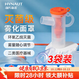 海氏海诺一次性雾化面罩雾化机儿童型医用家用雾化器雾化仪儿童尺寸*3包