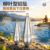 臻佑（Grsaed）柳叶铅坠海杆远投水滴形吊坠海竿抛竿铅坨防挂底抛投20g*12枚