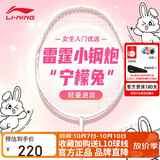 李宁（LI-NING）羽毛球拍全碳素小钢炮 柠檬兔荧光果粉AYPW045-50 5U6 已拉线