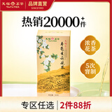 天福茗茶 茉莉花茶 有情系列寿毫茉莉花茶200克盒装茶叶