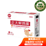 正大食品（CP）正大鲜鸡蛋 30枚 3.18斤 早餐食材 优质蛋白   京东自营 礼盒