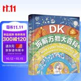 DK拆解万物大百科 DK著  包含人体、房屋、城市和工业、自然、地球、太空六部分【5岁+】 小学生推荐书单