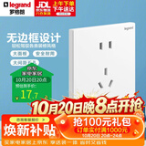 罗格朗（LEGRAND）开关插座面板 逸景玉兰白无边框大面板10A五孔插座套餐 单只装