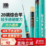 神鲨攻湖4.8米5H鱼竿手竿超轻超硬碳素钓鱼竿28调台钓竿鲤鱼杆渔具
