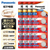 松下（Panasonic）CR2032E进口纽扣电池3V适用汽车钥匙遥控器手表电脑主板电子秤小米盒子20粒