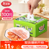 美丽雅 一次性保鲜膜套盒装100只 冰箱食物保鲜罩 松紧自封口大小通用