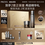 珀莱雅（PROYA）能量套装(精粹水+面霜）经典版抗皱紧致化妆品护肤套装生日礼物