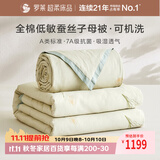 罗莱家纺 100%蚕丝子母被子 全棉抗菌四季通用可机洗约7.8斤200*230