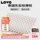 LOVO罗莱 泰国进口天然乳胶枕头枕芯人体工学粒按摩枕学生宿舍