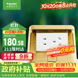 施耐德 五孔地插 带阻尼弹出式地面 地板插座铜质 (不含底盒)E226C10U