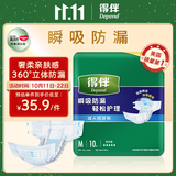 得伴（Depend）成人纸尿裤M10片臀围80-105cm老年人专用成人尿不湿卧床产后不漏