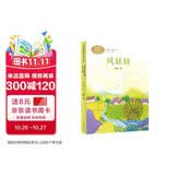 风娃娃二年级上册常瑞著王林主编人教版课文作家作品系列语文教材配套读物同名作品收入中小学语文教科书暑促暑期课外读物暑假预习二上二年级上册知识预