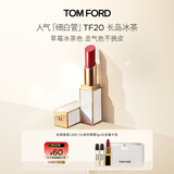 TOM FORD细白管TF口红20草莓冰茶色 滋润唇膏化妆品生日礼物送女友