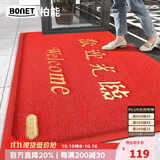 柏能欢迎光临地垫入户门垫红地毯丝圈脚垫进户门口迎宾地垫120x180cm