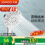 九牧（JOMOO）花洒淋浴喷头五功能出水莲蓬头浴室卫生间手持单头S175015-2B02-1