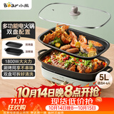 小熊（Bear）电火锅  火锅专用锅 多功能料理锅 家用分体式多功能锅料理烤肉电热锅火锅锅 D50T1 5L