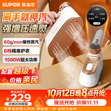 苏泊尔（SUPOR）【微增压】手持挂烫机60g/min家用蒸汽熨烫机130ml水箱便携式小型干湿双熨电熨斗902C拼豆团购礼物