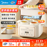 美的（Midea）【品牌直营】电炖锅用炖汤盅电炖锅 电煮锅电蒸锅上蒸下炖隔水电砂锅煲汤电炖盅燕窝炖盅辅食 4.5L 【性价比优选 一锅五胆】DZE2552