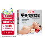 零基础学会推拿按摩 推拿 拔罐 刮痧 艾灸 常见病 简单易学