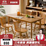 家逸实木餐桌椅子全套家用吃饭桌4-6人小户型简约家庭用一桌四椅组合