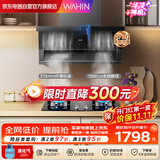 华凌【神机H71】顶侧双吸油烟机27立方变频吸力7字型挥手自清洁平嵌抽油烟机 烟灶套装搭配Q217B液化气