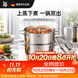 WMF德国福腾宝汤锅蒸锅一锅多用Astoria双层汤蒸锅24cm厨房好物