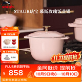 珐宝（staub）法国进口珐琅铸铁奶锅汤锅炖锅炒锅具饭釜锅慕斯玫瑰16cm 1030213