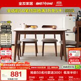 全友家居 原木风小户型岩板台面餐桌椅子全套客厅家庭用4-6人吃饭桌子