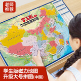 启妙岛北斗中国地理拼图磁性地图磁力中学生行政区划6-12岁升级42*29cm