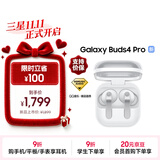三星 【重磅新品】Samsung Buds4 Pro 增强型自适应主动降噪无线蓝牙耳机/入耳式耳机/翻译耳机 映雪白