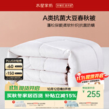 水星家纺被子大豆春秋被秋冬被子被芯大豆纤维被褥约5.8斤220*240cm白