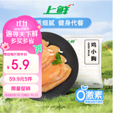 上鲜鸡小胸 2斤 美食大赛 低脂鸡胸肉 轻食鸡排生鲜鸡肉 健身减脂代餐