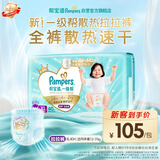 帮宝适新一级帮拉拉裤XL40【全裤散热】超薄透气速干防漏婴儿尿不湿尿裤