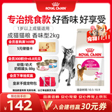 皇家猫粮 成猫猫粮 天然香味 EA33 通用粮 12月以上 2KG 维持理想体重