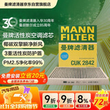 曼牌滤清器（MANNFILTER）活性炭空调滤清器空调滤芯CUK2842卡宴迈特威凯路威T6途锐奥迪Q7