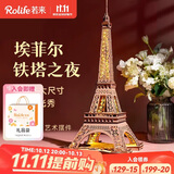 若来（Rolife）埃菲尔铁塔积木玩具模型diy拼装立体拼图儿童生日礼物女生