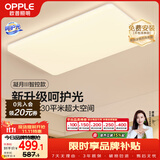欧普照明（OPPLE）【价低头部主播】吸顶灯客厅智能现代奶油风LED照明护眼灯凝月